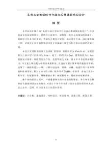 大学综合行政办公楼建筑结构设计计算书(me)