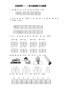 部编小学一年级语文上册单元测试卷[全册]