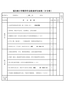 数学作业评比标准