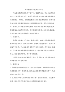 英语教师个人发展提高计划