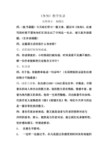 杨维红匆匆教学实录1