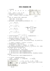 控制工程基础练习题94题及答案(15页).