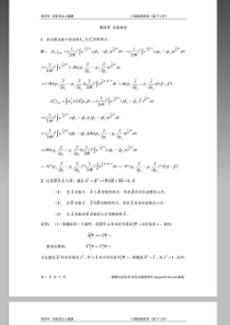 量子力学-门福殿-表象理论习题解