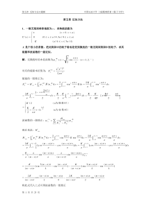 量子力学-门福殿-近似方法习题解