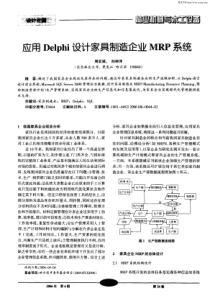 应用Delphi设计家具制造企业MRP系统