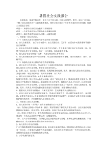 学前教育暑假社会实践报告