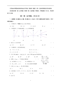 江苏省中等职业学校学业水平考试《数学》题库(四)及参考答案及评分标准