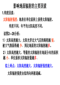 影响地面辐射的主要因素