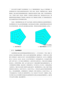 ansys自由网格与映射网格的区别