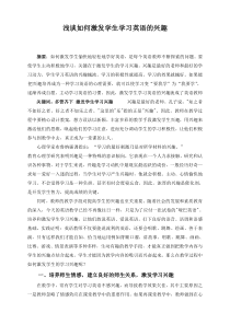 浅谈如何激发学生学习英语的兴趣