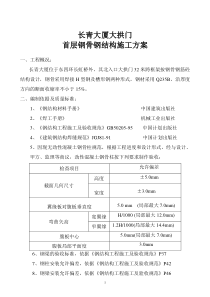 大拱门施工方案