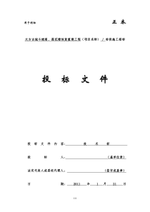 大方古城斗姥阁、莲花塘恢复重建工程技术标