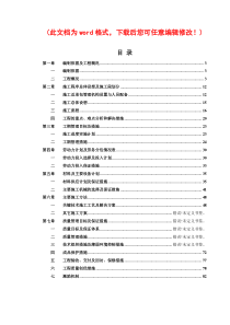 大方施工组织设计改完整版