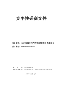 大明湖分馆RFID改造工程磋商文件