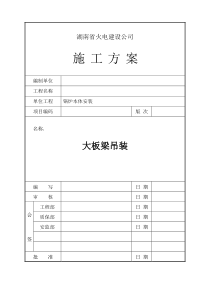 大板梁吊装施工方案