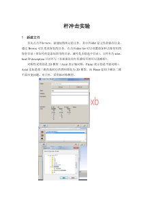 ansys-autodyn杆冲击实例教程