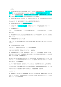 【自己整理的】思想道德修养与法律基础笔记