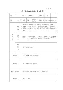 应用文——会议记录电子版教案