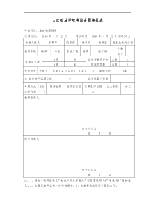 油工08《地球物理测井》考试题及参考答案(A)