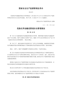 43号令《危险化学品输送管道安全管理规定》