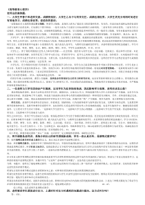 《高等教育心理学》案例及答案