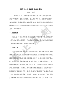 教师下企业实践锻炼总结报告