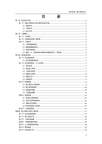 大楼施工组织设计模板(分系统)