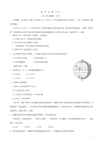 山西省临汾第一中学2015-2016学年高一上学期期末考试地理试题+Word版含答案