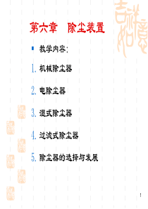 大气污染控制工程6_1