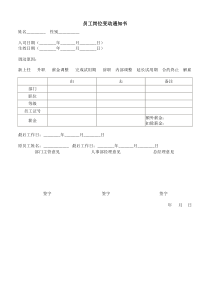 员工岗位变动通知书