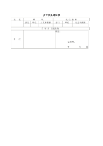 员工任免通知书