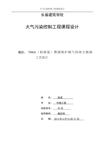 大气污染控制工程环1001陆滢