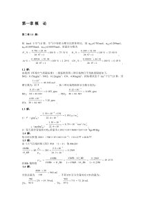 大气污染控制工程第三版课后答案