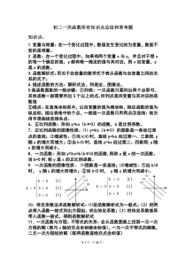 初二一次函数所有知识点总结和常考题提高难题压轴题练习(含答案解析)