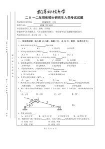 2012年武汉科技大学考研试题819机械原理及答案