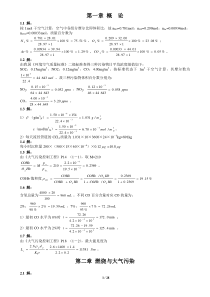 大气污染控制工程答案