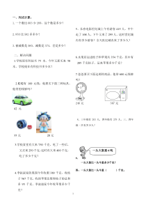 万以内加减法应用题