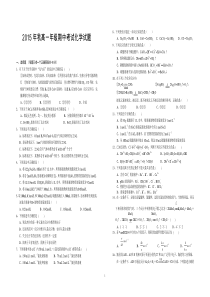 2015年秋高一年级期中考试化学试题