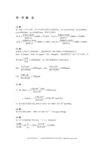 大气污染控制工程课后习题答案1--11