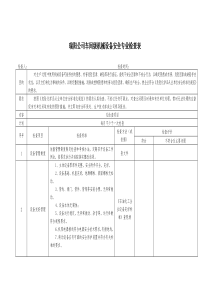 设备、电气、仪表专业检查表车间级