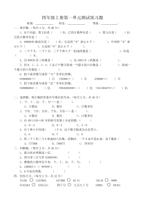 北师大版小学数学四年级上册单元测试试卷全册