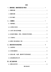 大沙河桥梁下部实施性施工组织设计-无梁