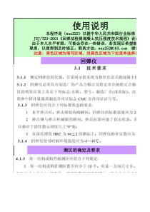 回弹法检测混凝土强度自动计算表