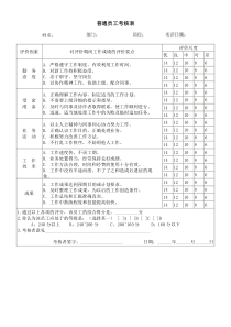 普通员工考核表