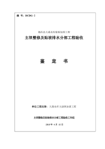 大港水库分部工程验收鉴定书(1)