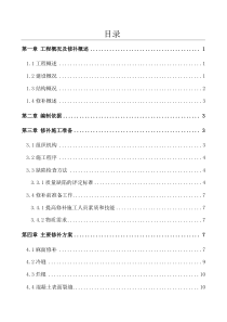 混凝土外观质量修补方案