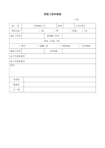 变更工资申请表