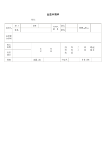 出差申请单