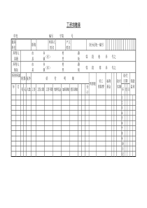 工资扣缴表