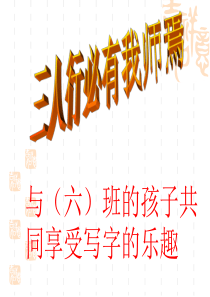 初中写字课程PPT